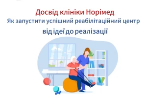 Як створити успішний реабілітаційний центр: від ідеї до реалізації. 